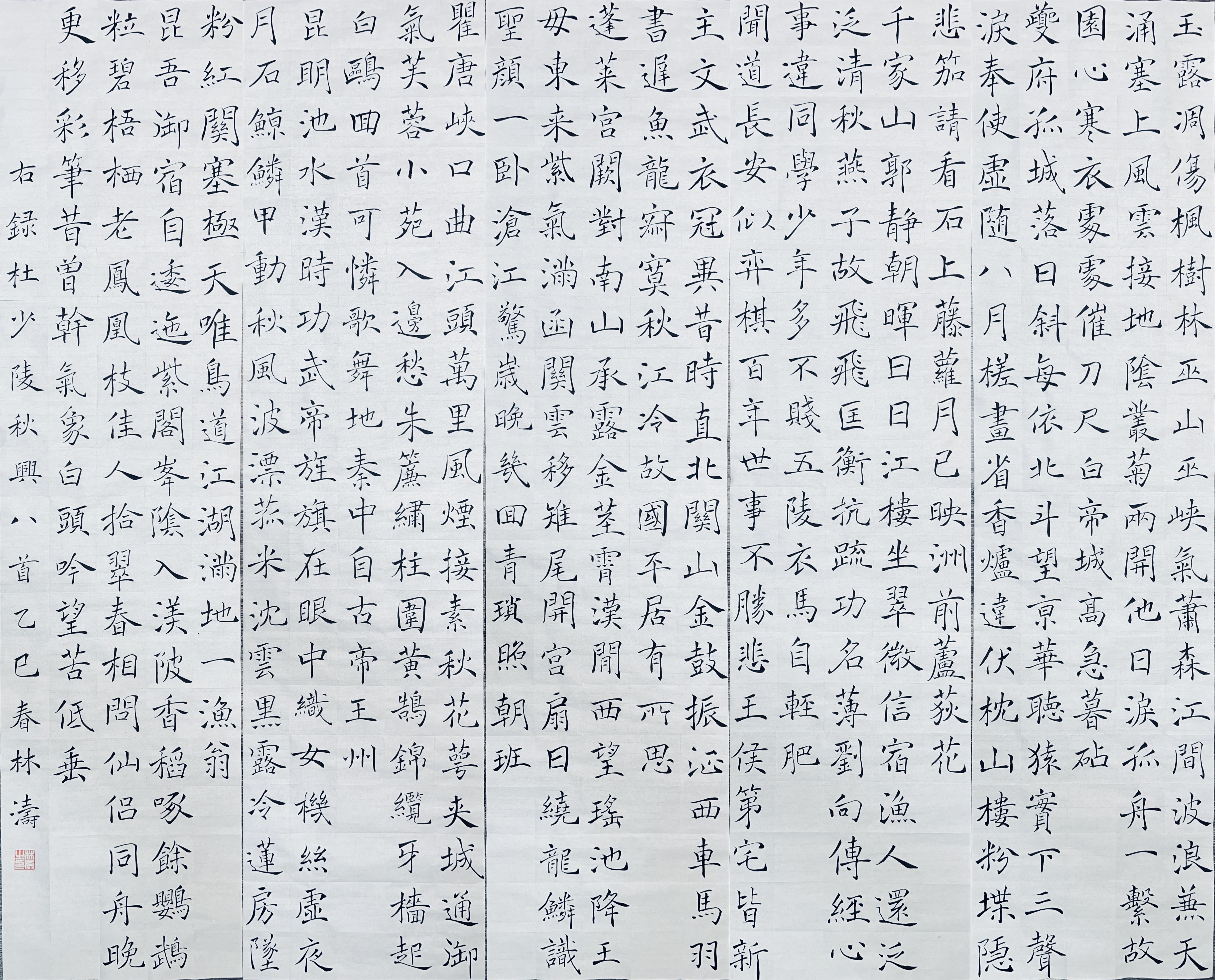 Calligraphy of Du Fu's Autumn Meditations in regular script
